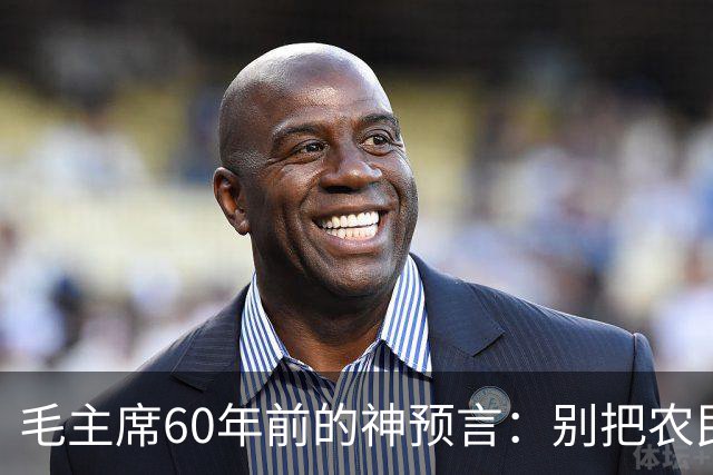 毛主席60年前的神预言：别把农民赶进城，如今才懂这招有多高明